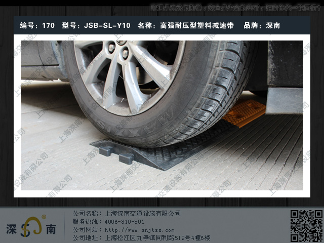 深南牌减速带图片