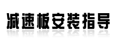 Ϻϼٰ尲װָ˵